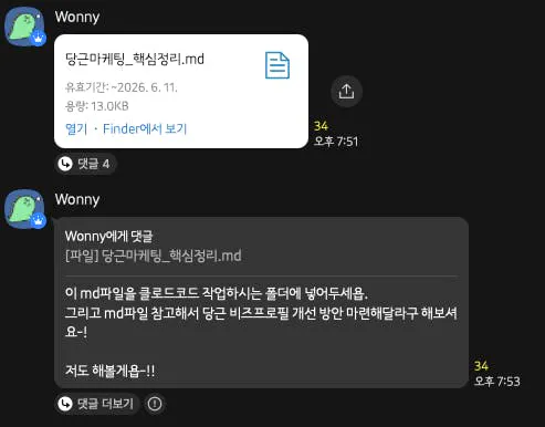 한국어로 된 두 사람의 대화 스크린샷