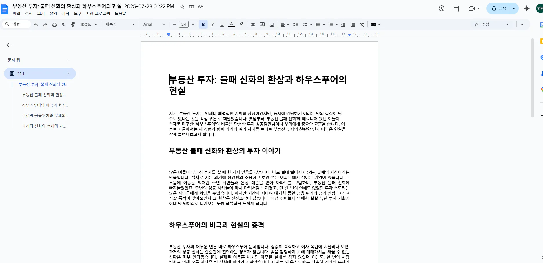 한국어 텍스트가있는 Google 문서의 스크린 샷