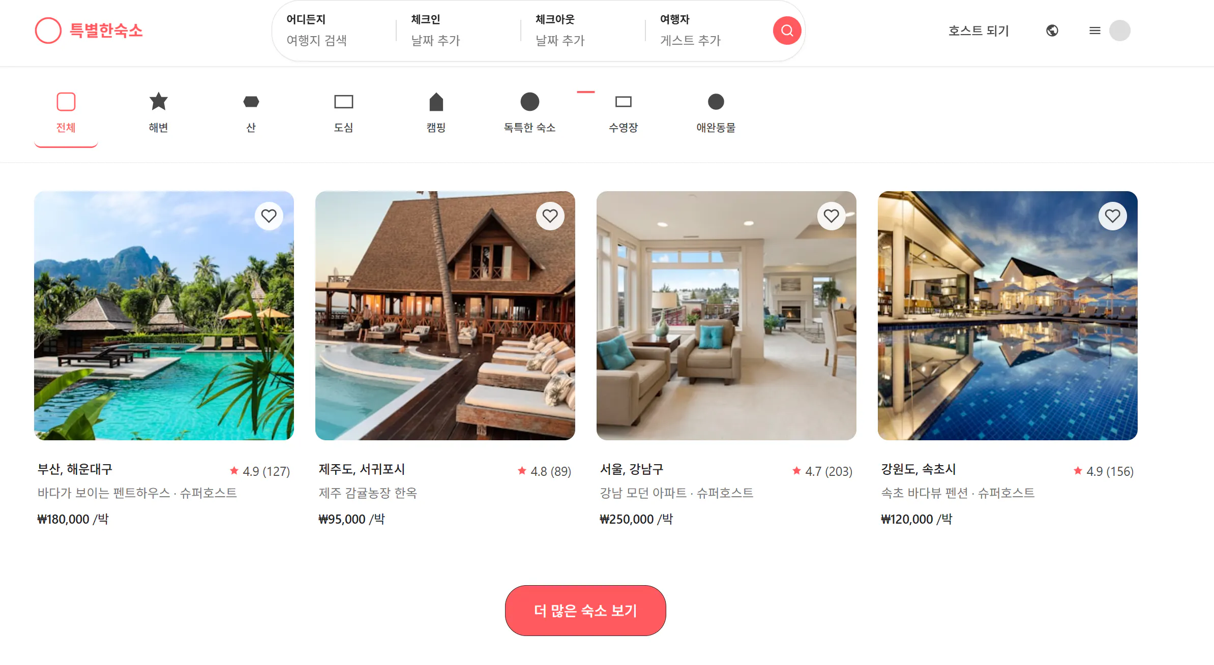 부동산 웹 사이트의 홈페이지
