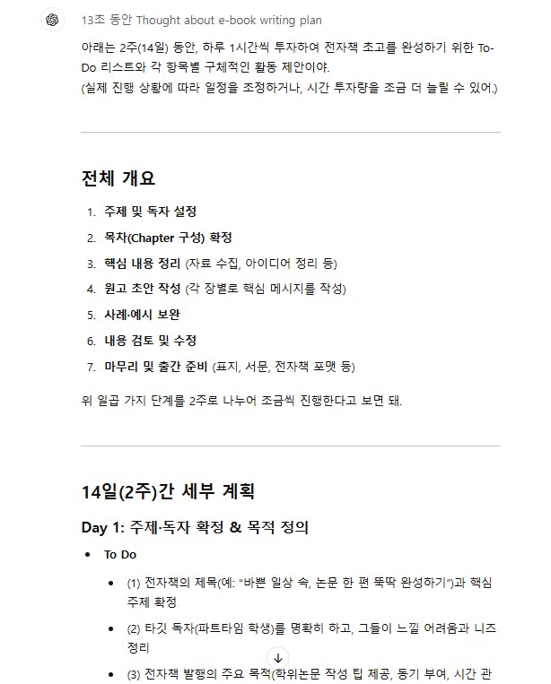 지침이 있는 한국어 작문 계획