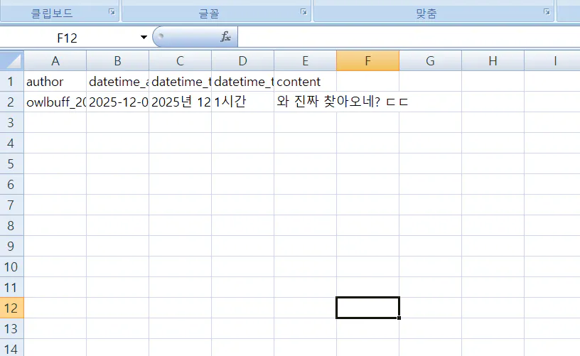 Excel 스프레드시트의 스크린샷