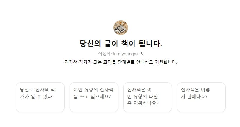 한국어 단어가있는 페이지의 스크린 샷