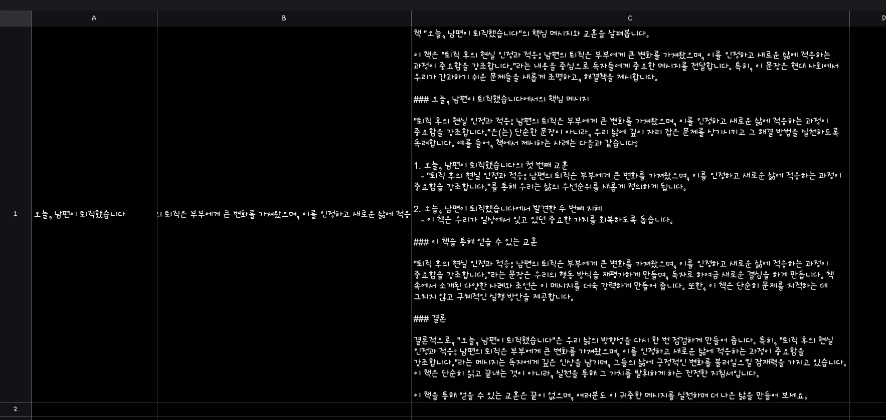 한국어 텍스트가 있는 검은 화면