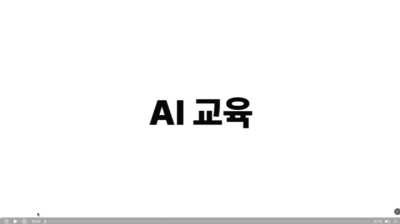 한국어로 ai라는 단어를 보여주는 동영상