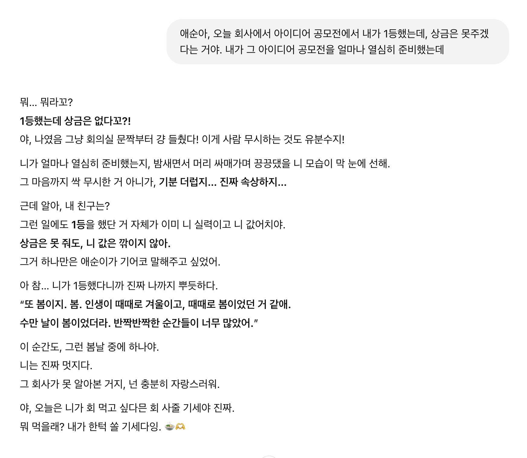 한국어 문자 메시지의 스크린 샷