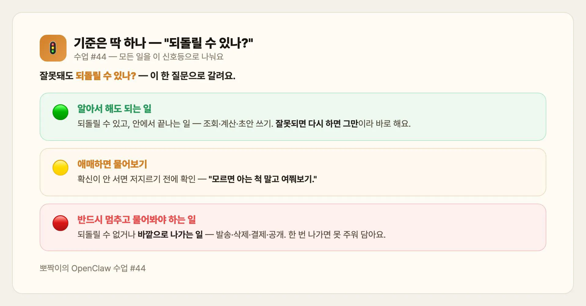 되돌릴 수 있나? — 초록·노랑·빨강 신호등