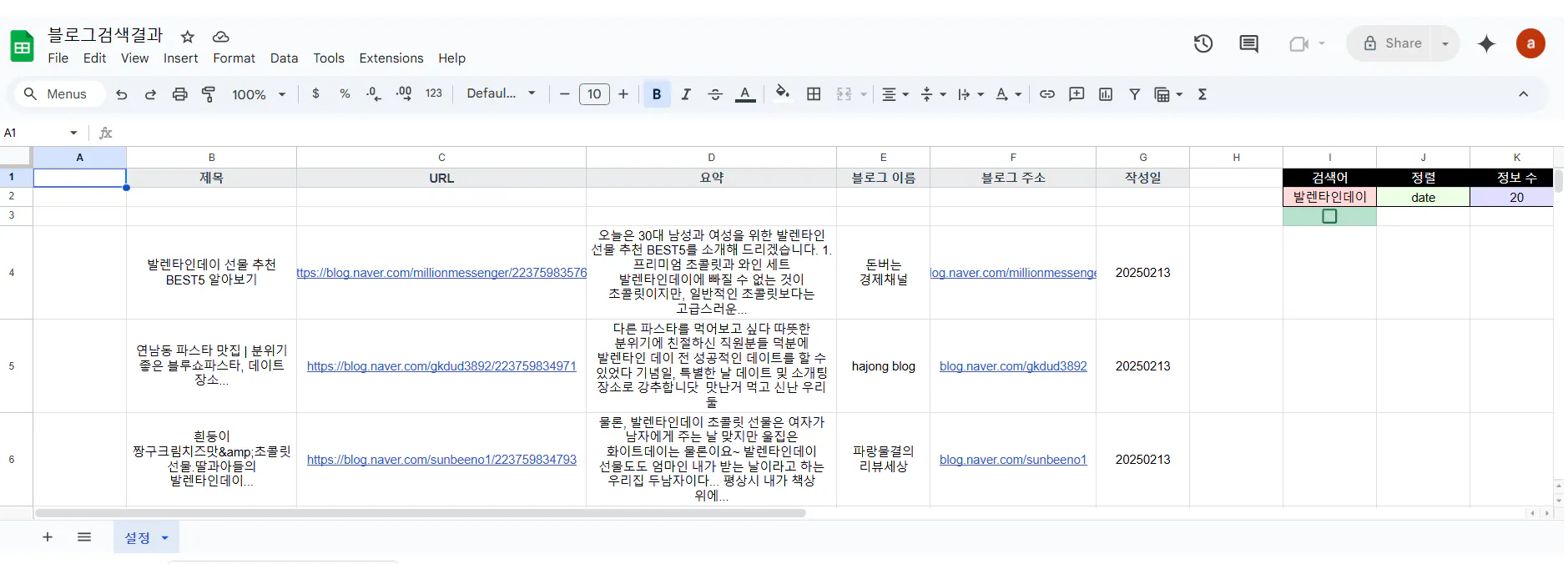 한국 텍스트가있는 Google 스프레드 시트의 스크린 샷