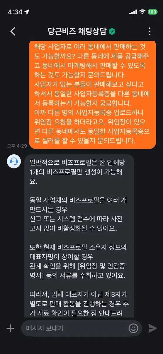 한국어로 된 문자 메시지의 스크린샷