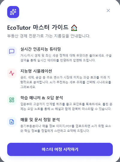 에코튜터 - 한국어