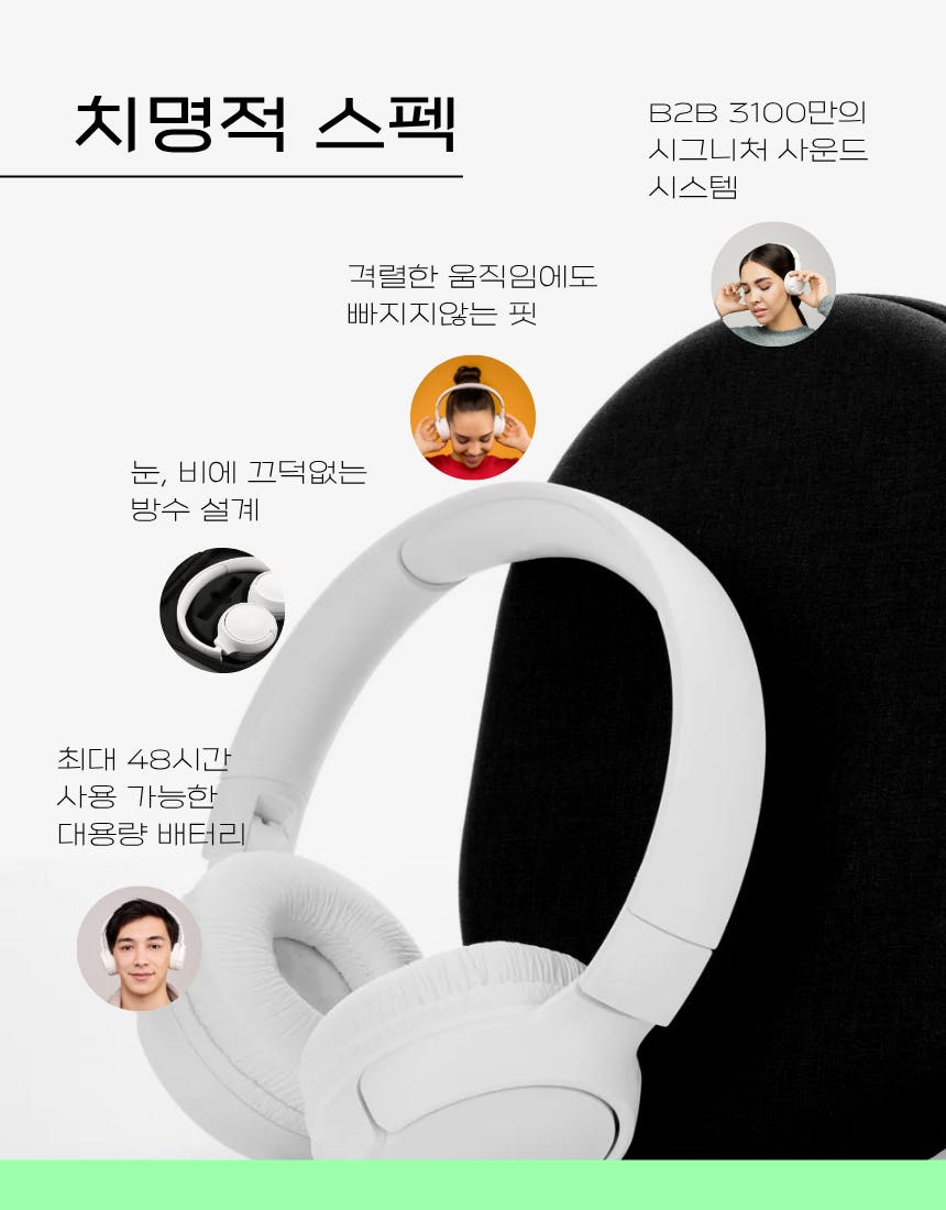 한 쌍의 헤드폰에 대한 광고