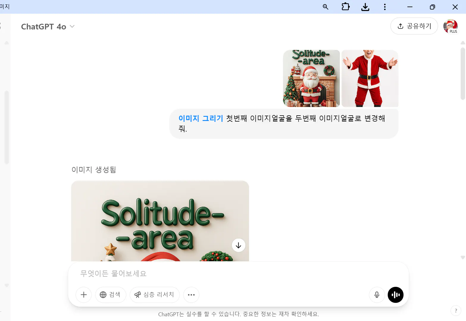 산타 클로스와 채팅 창의 스크린 샷