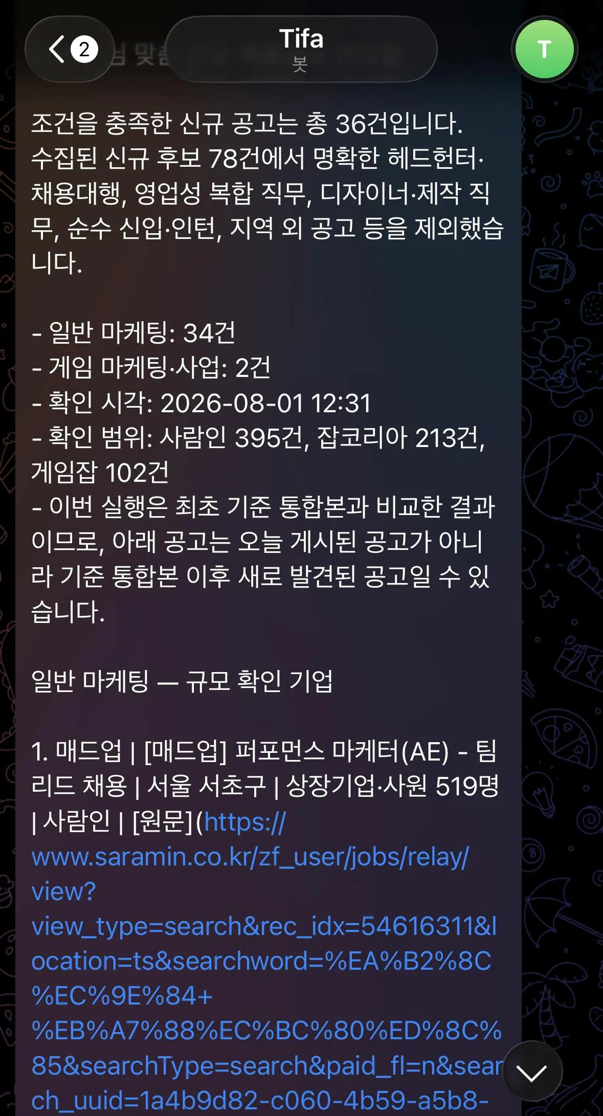 한국어 문자 메시지 스크린샷
