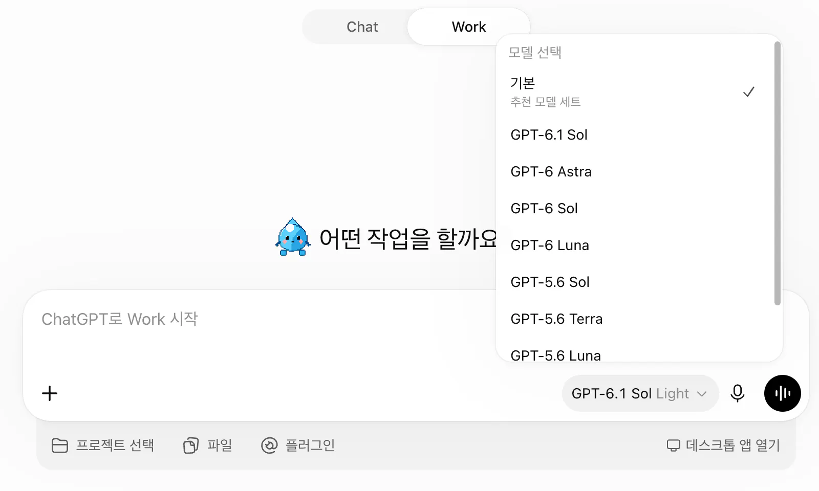 챗GPT Work 탭 모델 선택 창에 GPT-6.1 Sol, GPT-6 Astra, GPT-6 Sol, GPT-6 Luna가 보이고 입력창에는 GPT-6.1 Sol Light가 선택된 화면