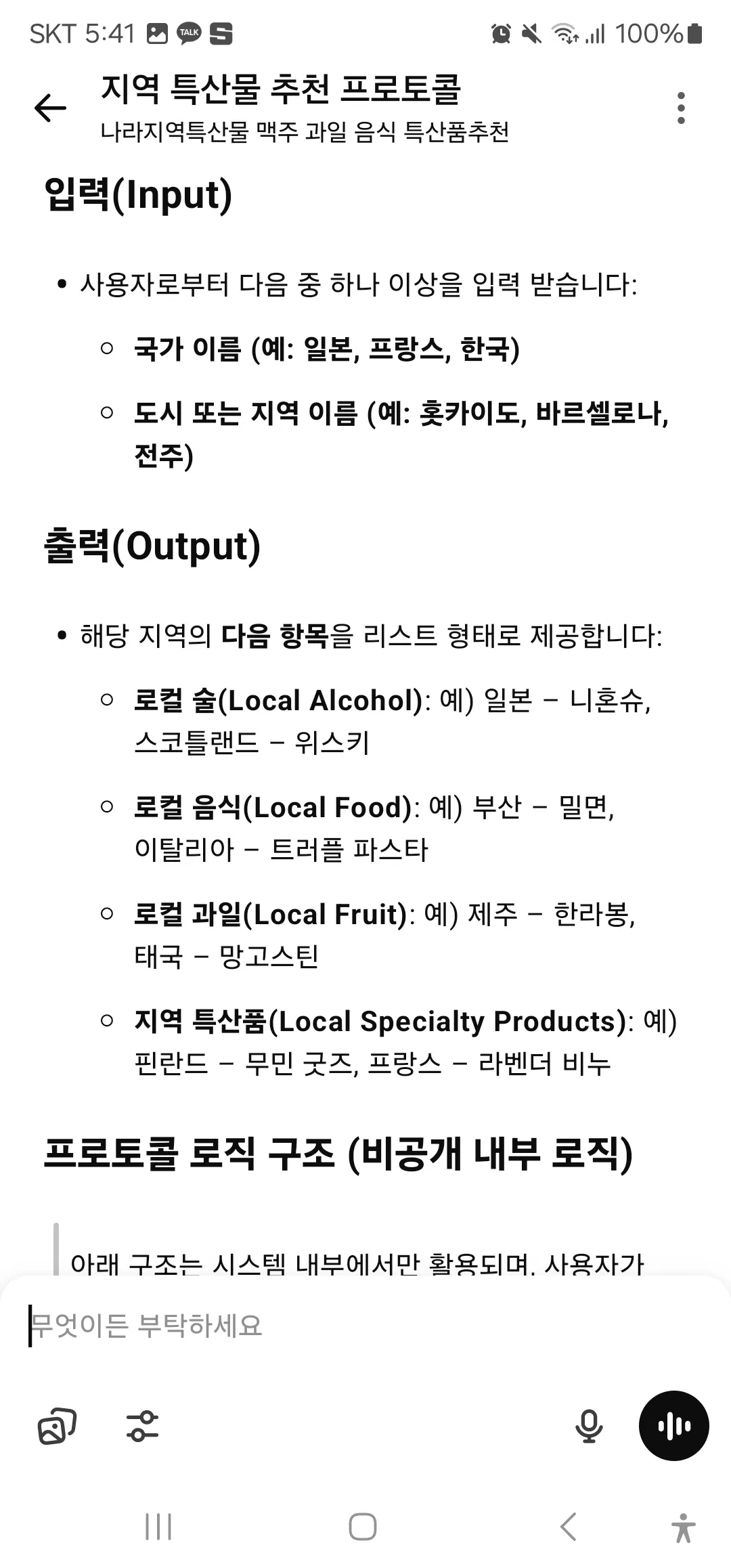 전화로 한국어의 스크린 샷