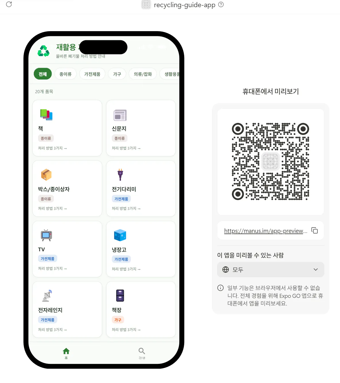 QR 코드와 품목 목록이 표시된 휴대전화 화면