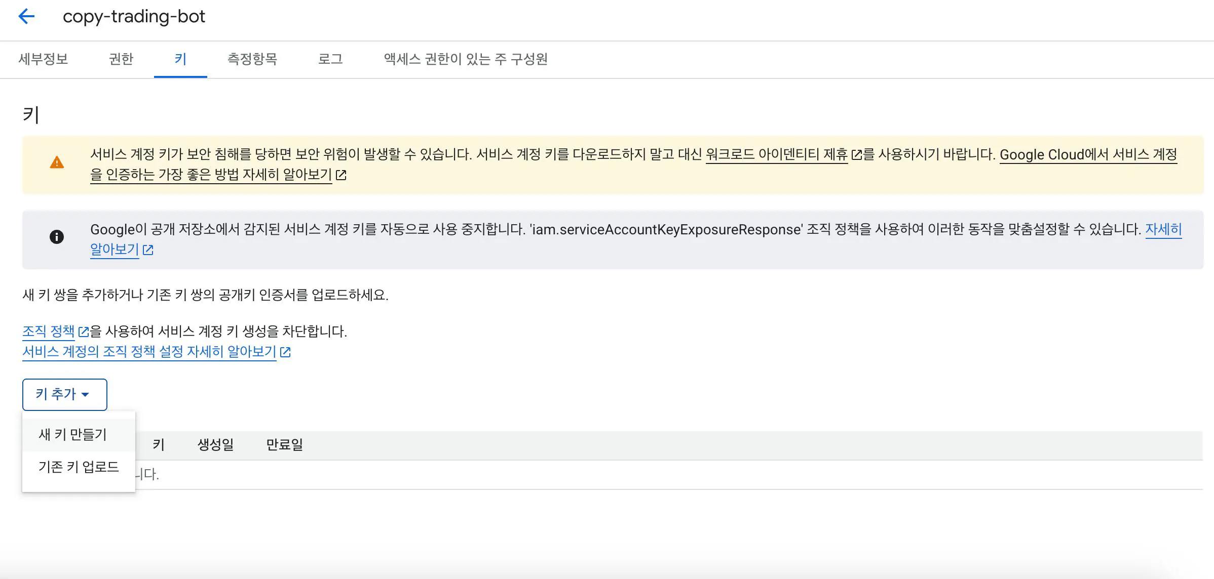 한국어로 된 Google 검색 페이지의 스크린샷
