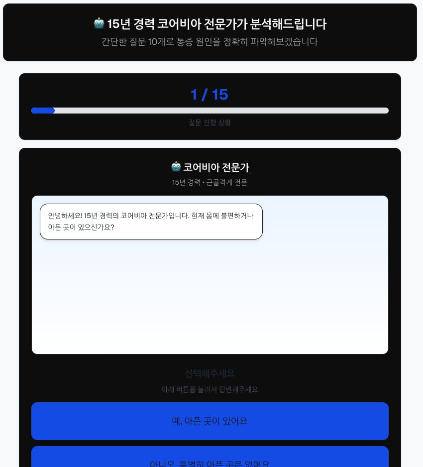 한국어 앱의 스크린 샷