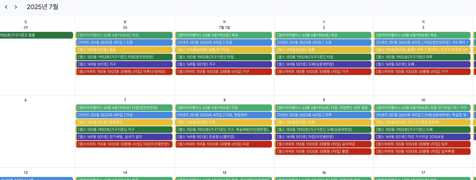 Google Calendar Korean
