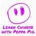 Gwen from Learn Chinese with Peppa Pig