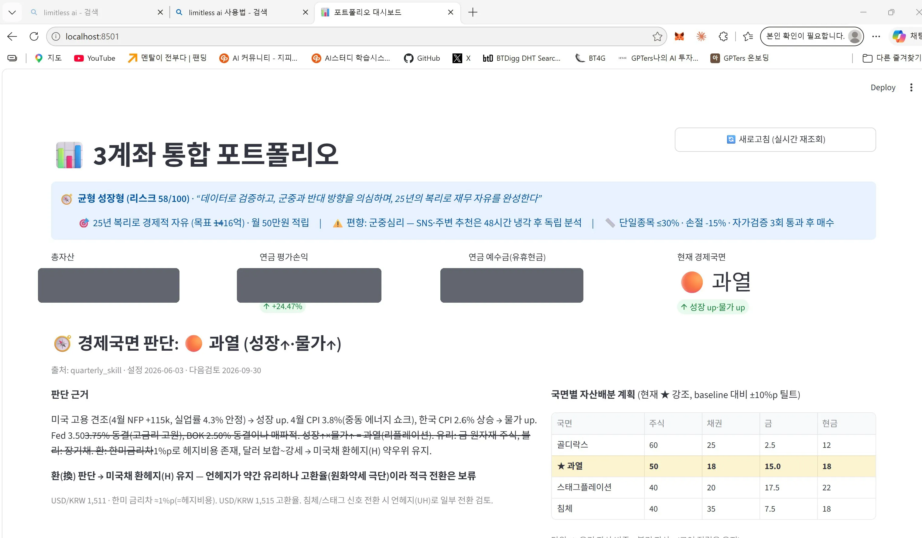 포트폴리오 대시보드 화면