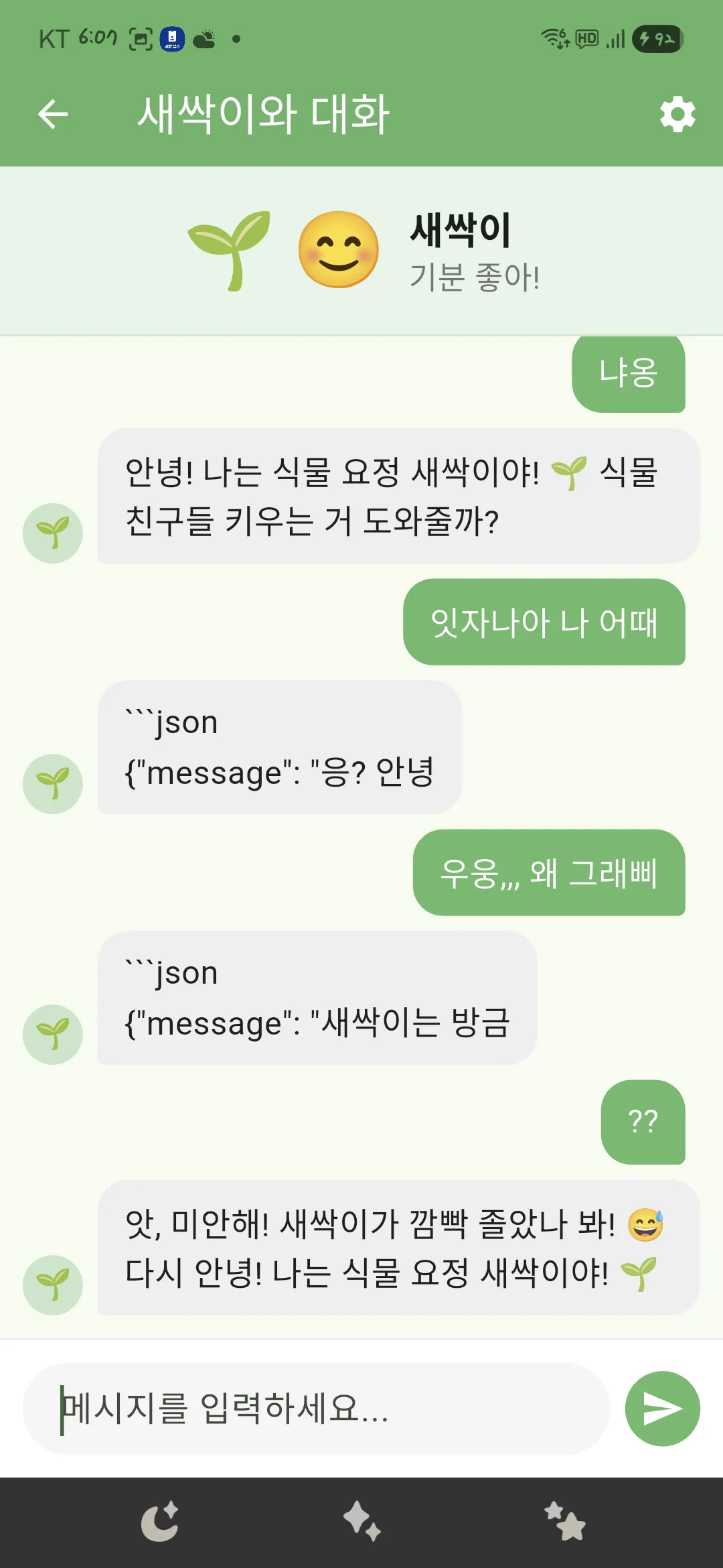 한국어 문자 메시지 앱 스크린샷