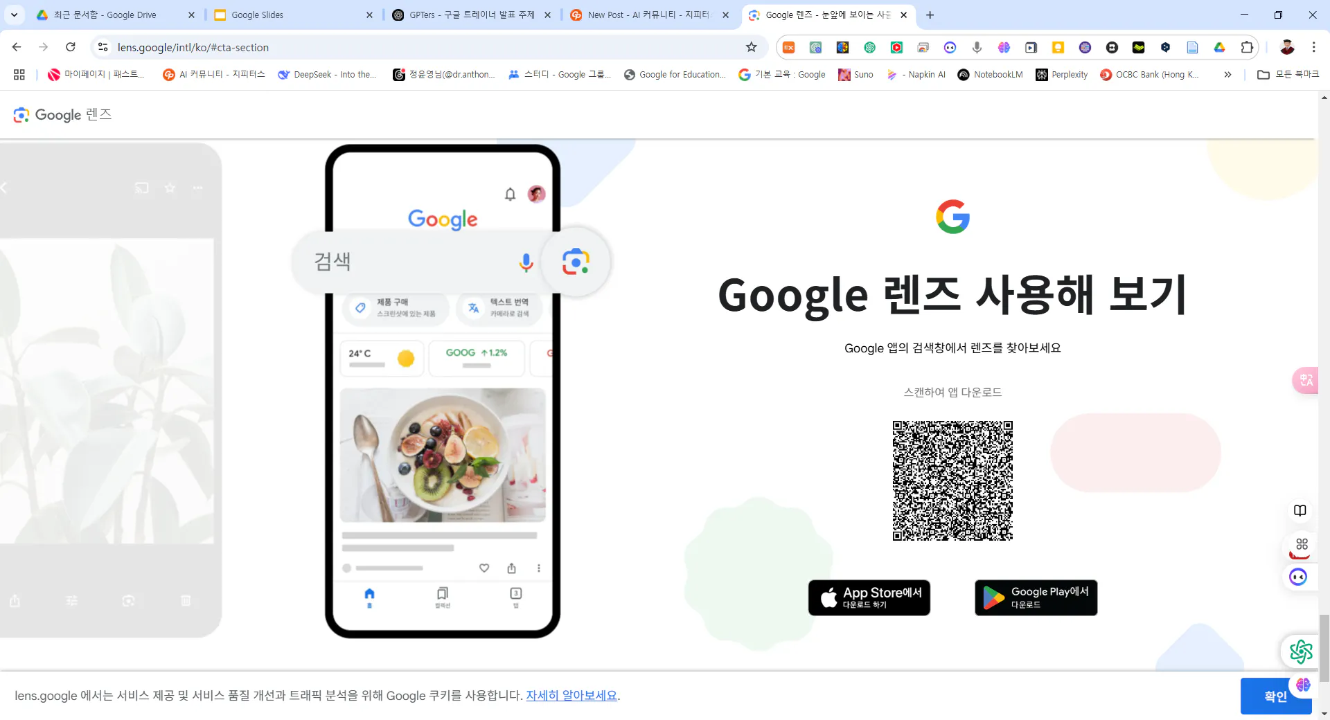 QR 코드가있는 Google 전화의 스크린 샷