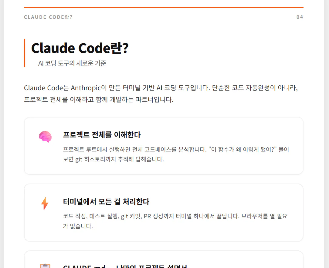 클로드 코드 앱의 스크린샷