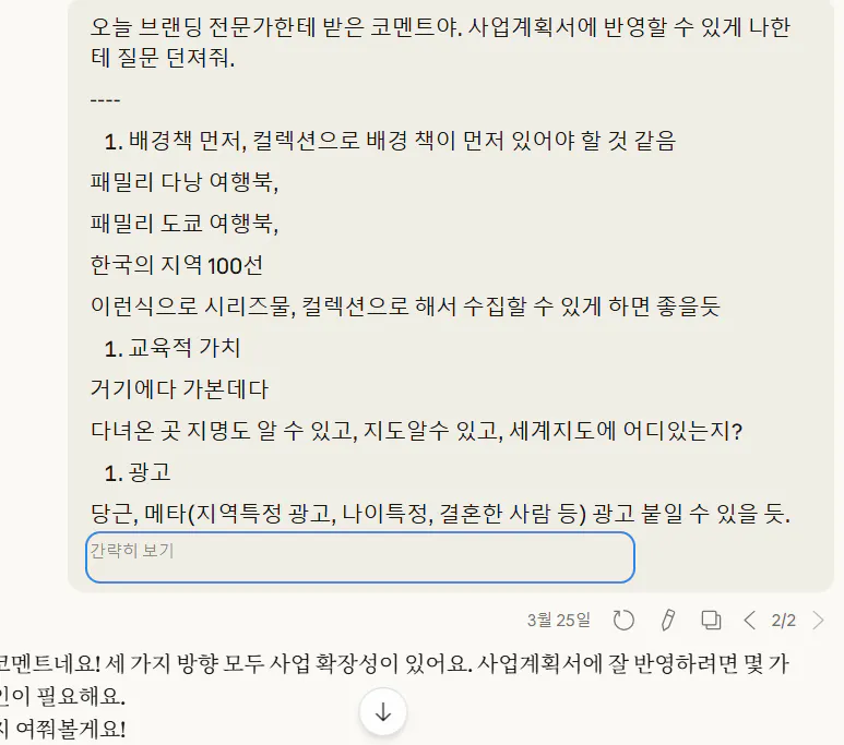 한국어로 된 문자 메시지의 스크린샷