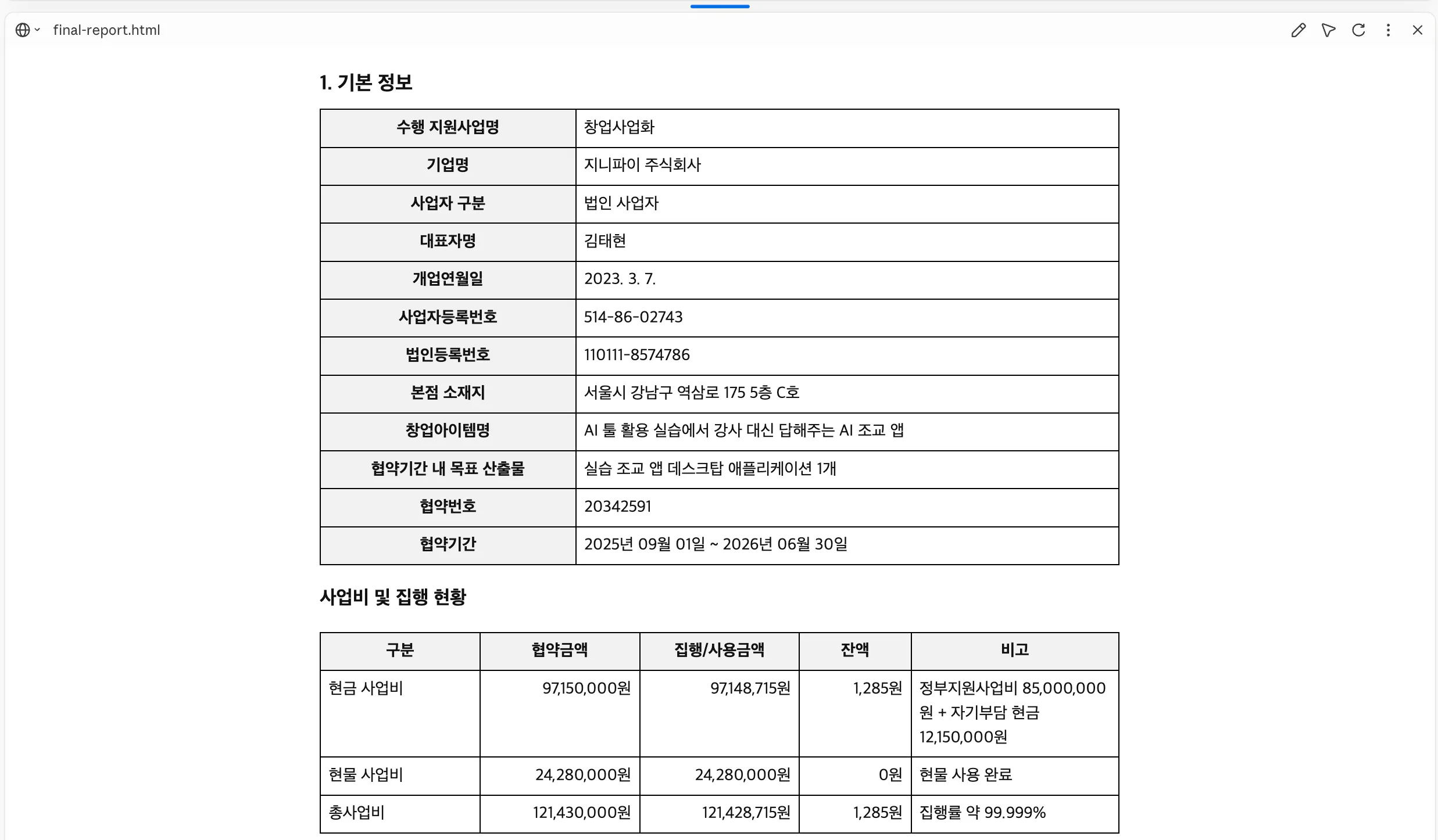 한국어 텍스트가 있는 페이지의 스크린샷