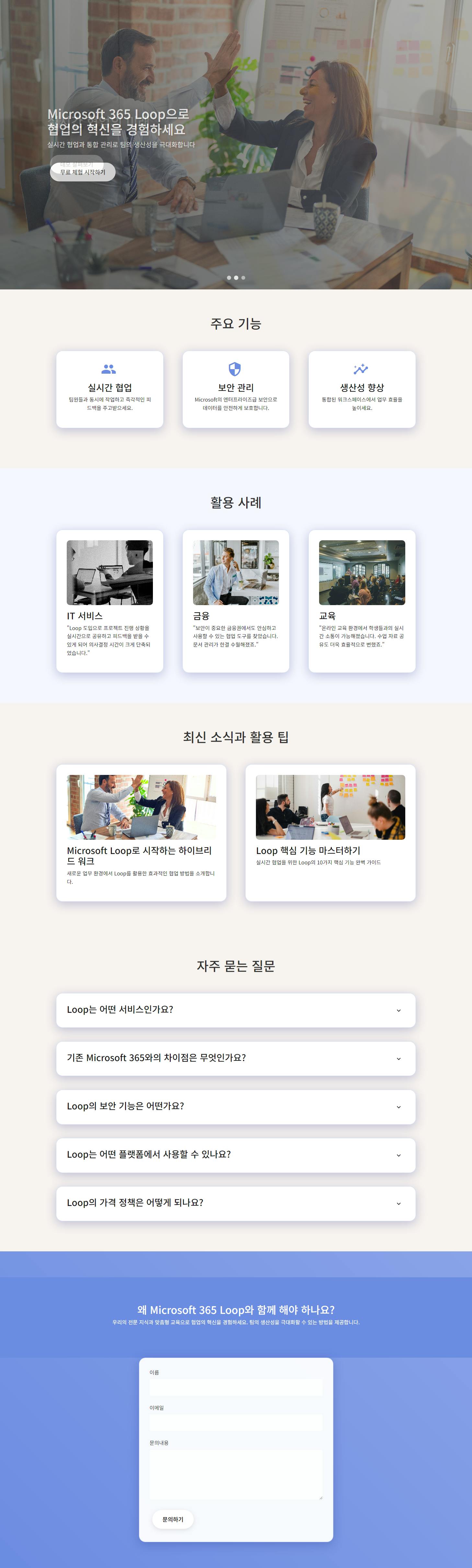 비즈니스 웹사이트의 홈페이지