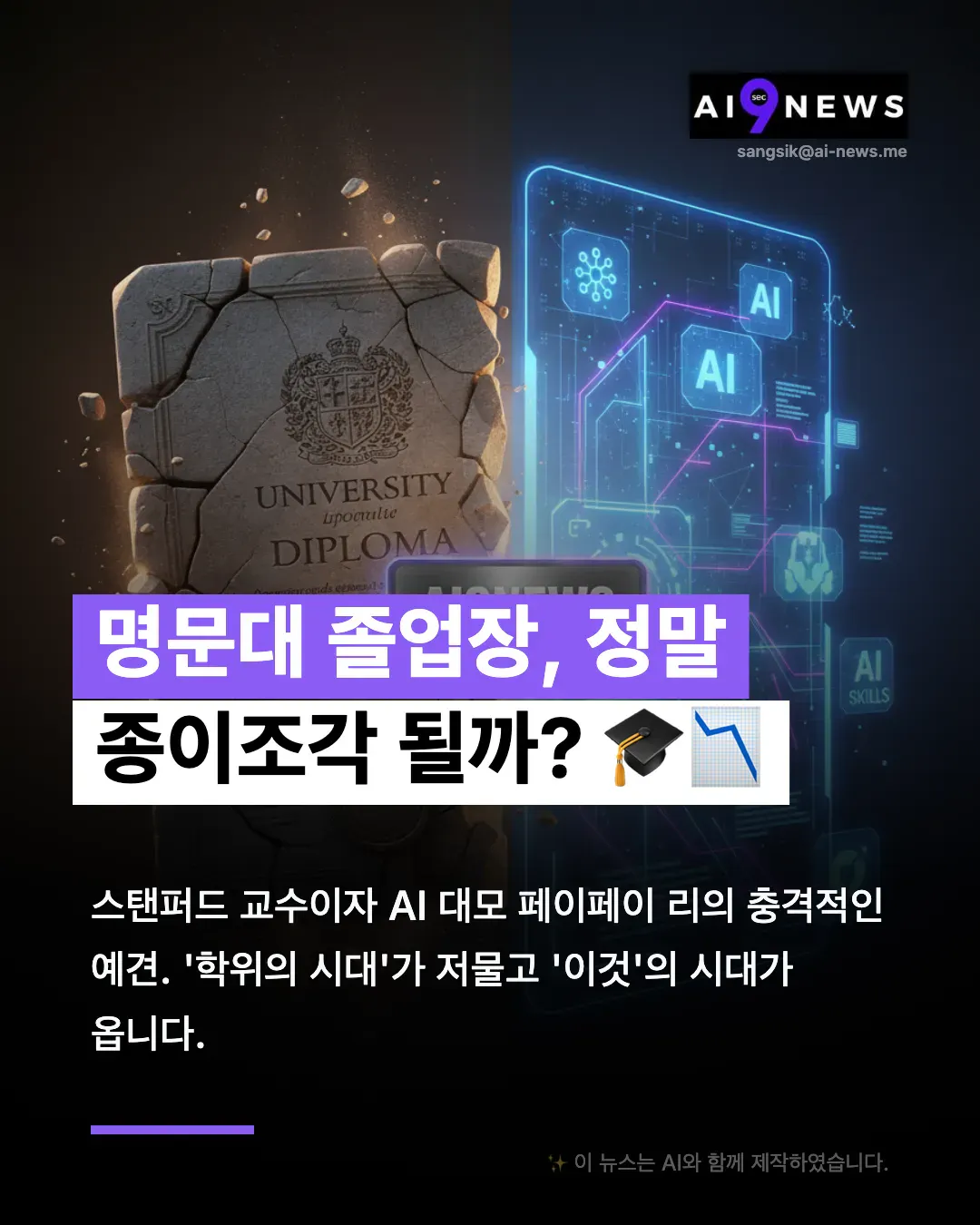 한국의 AI 뉴스 광고