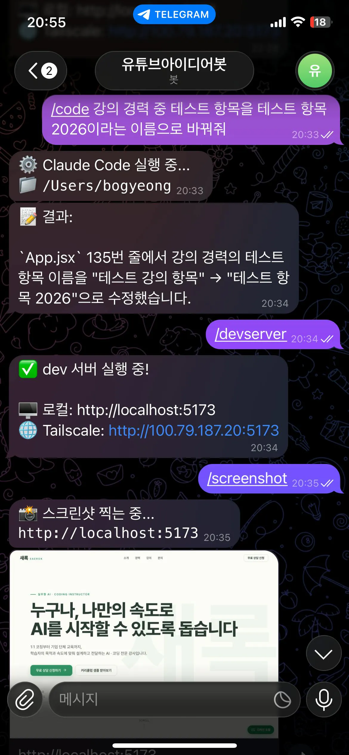 휴대폰에 있는 한국어 문자 메시지 스크린샷