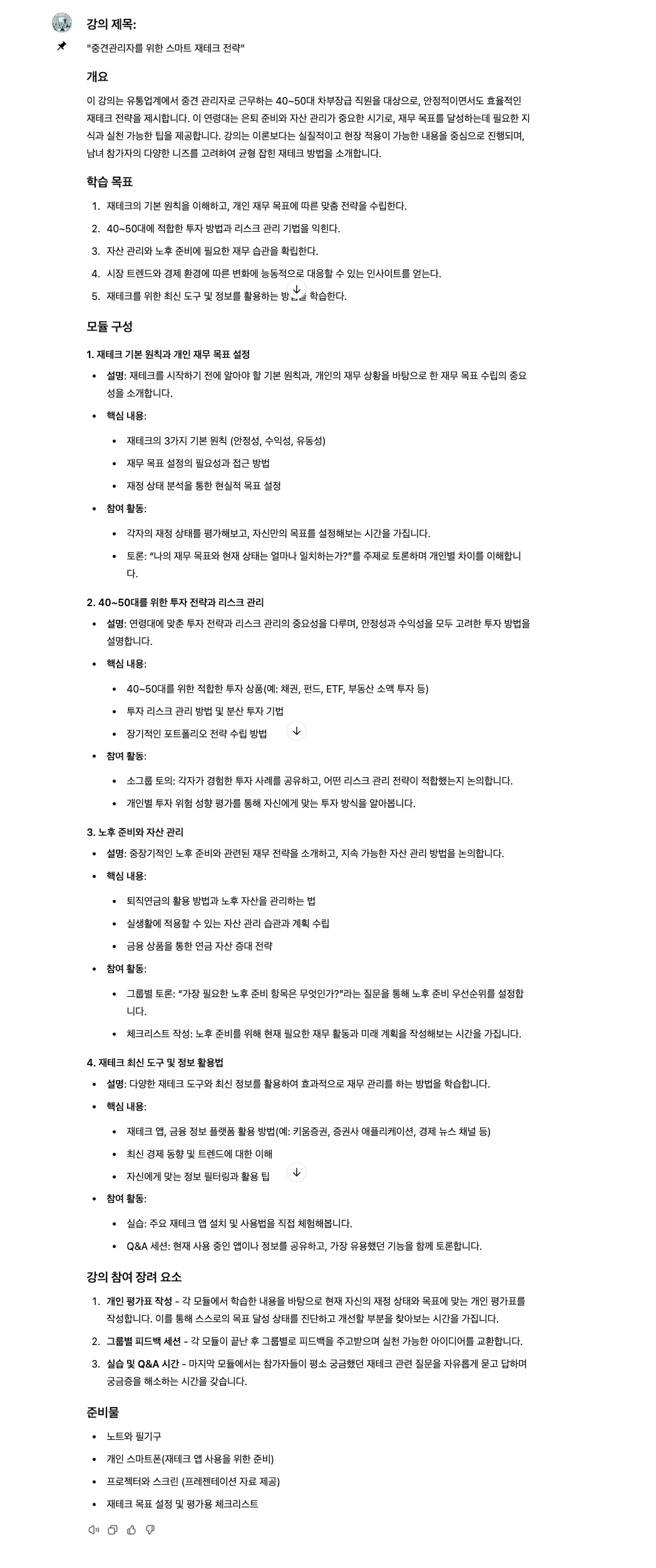 지침 목록이 적힌 종이 한 장