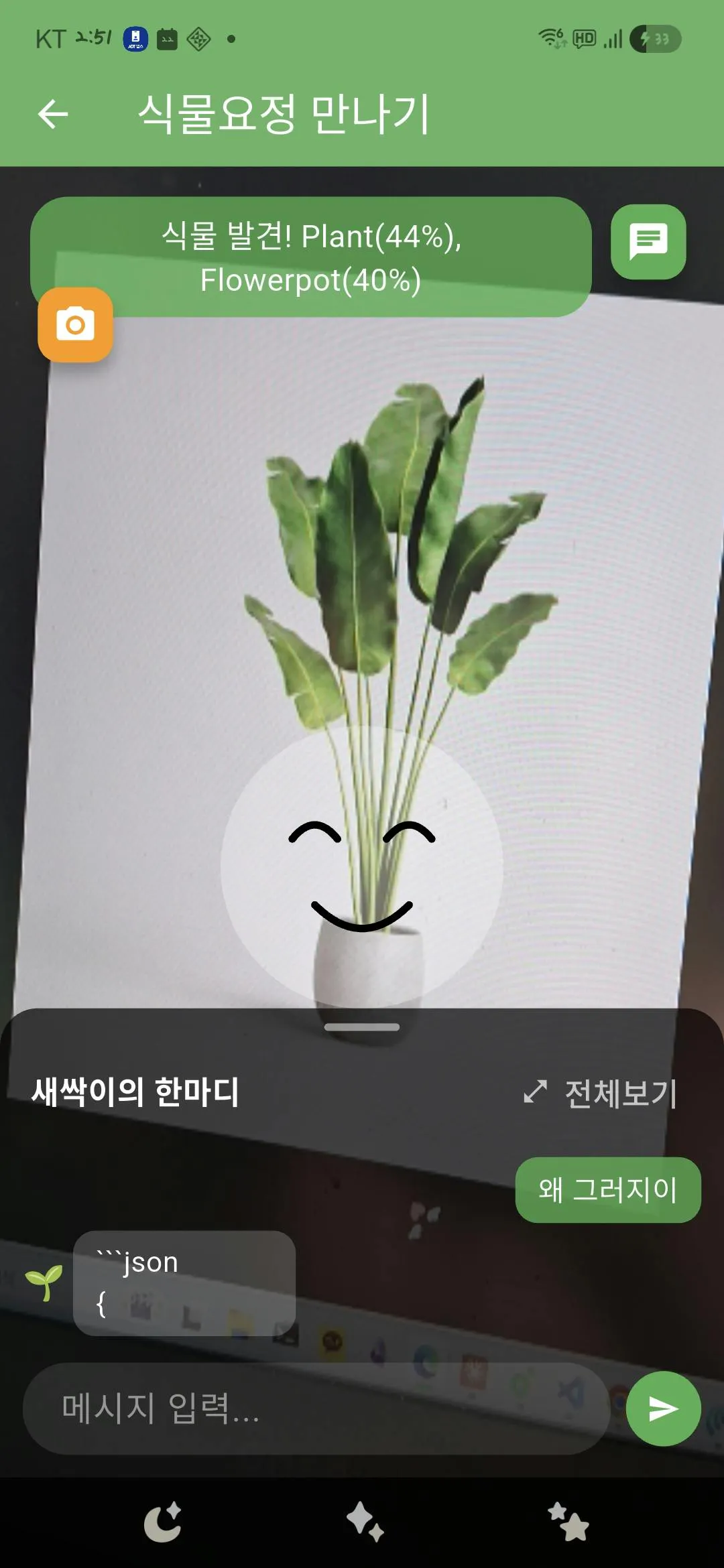한국어 채팅 메신저 - 스크린샷