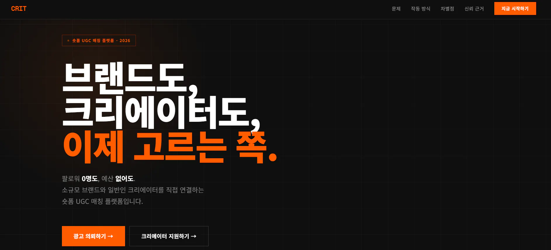 한국어 텍스트가 있는 검정색과 주황색 웹사이트