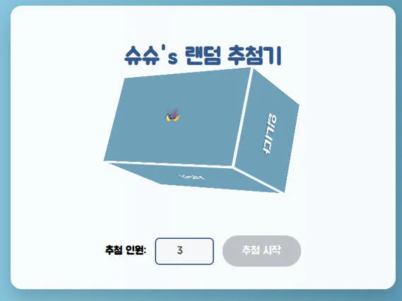 한국 캐릭터가있는 상자