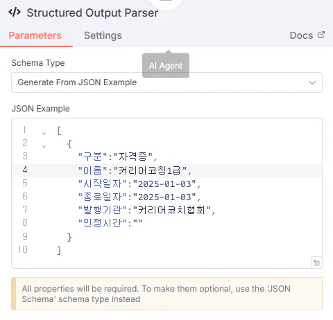 JSON 출력 파서 -JSON 출력 파서 -JSON 출력 파서 -JSON