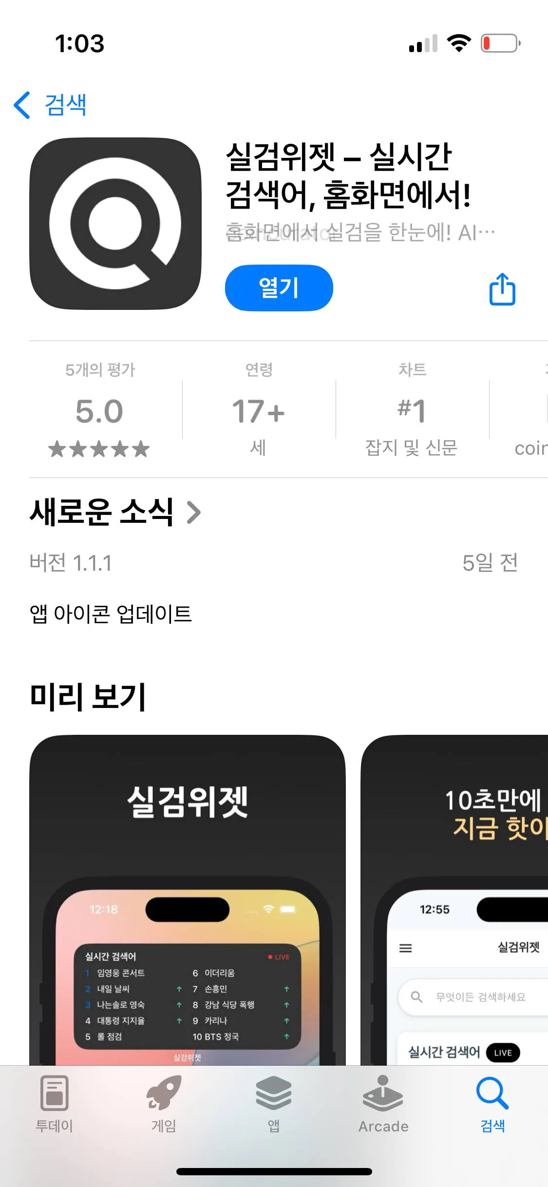 아이폰의 한국어 앱 스크린샷