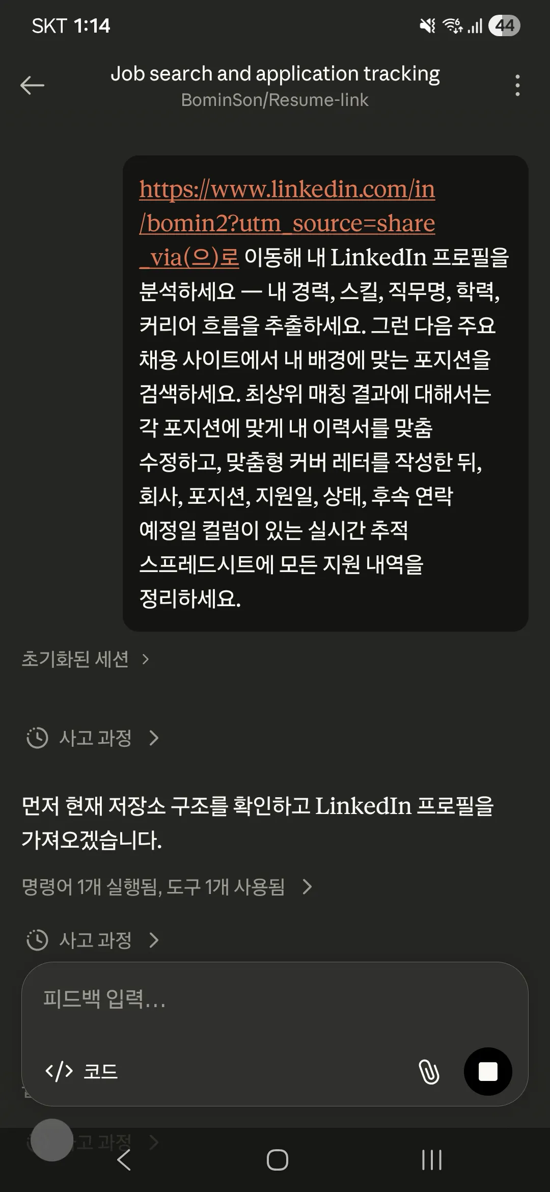 휴대전화에 있는 한국어 문자 메시지 스크린샷