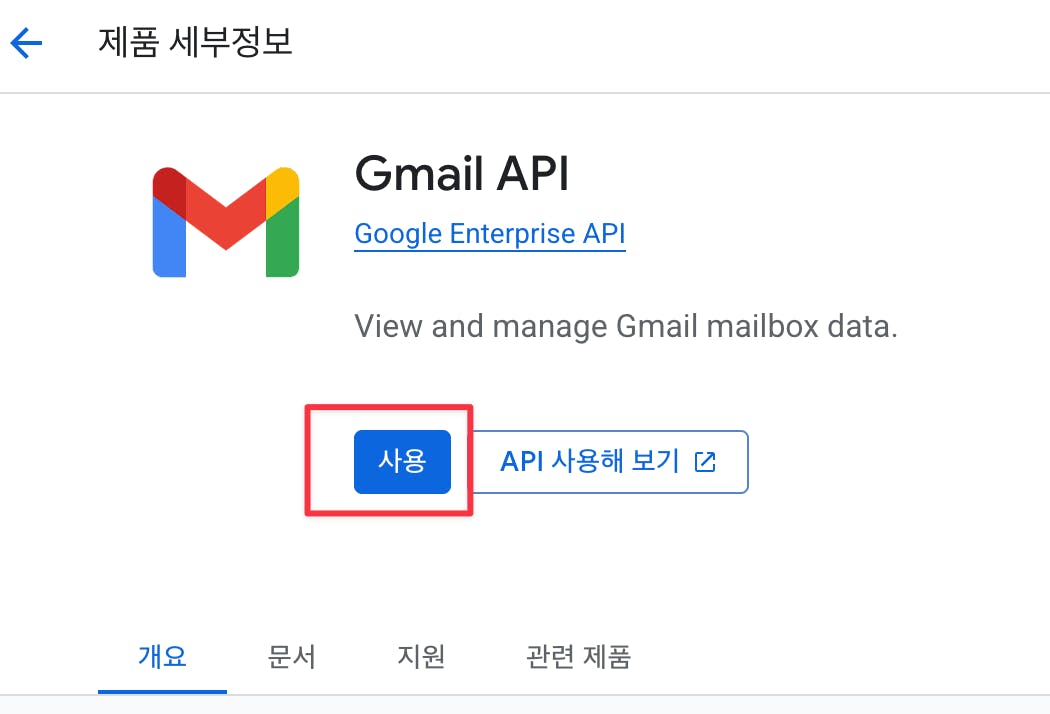 Gmail API