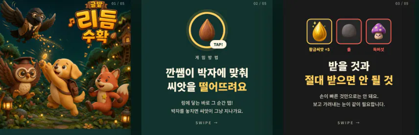 한국어 버전의 게임이 화면에 표시됩니다