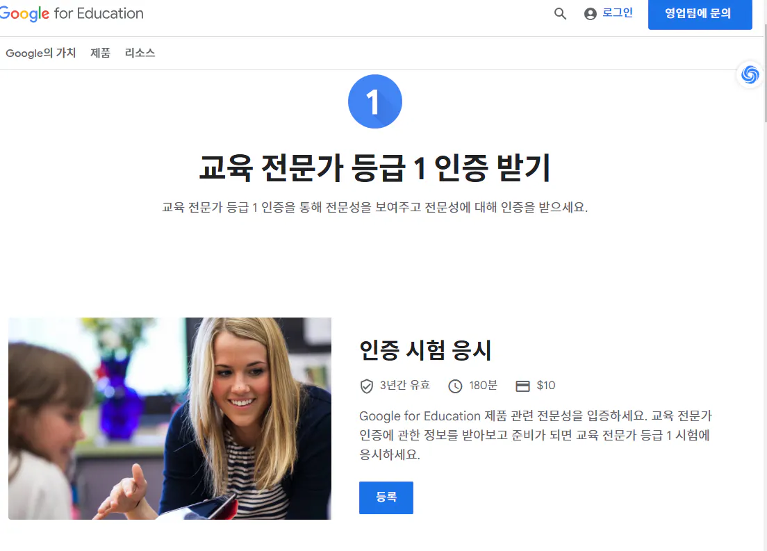 한국 교육을위한 구글