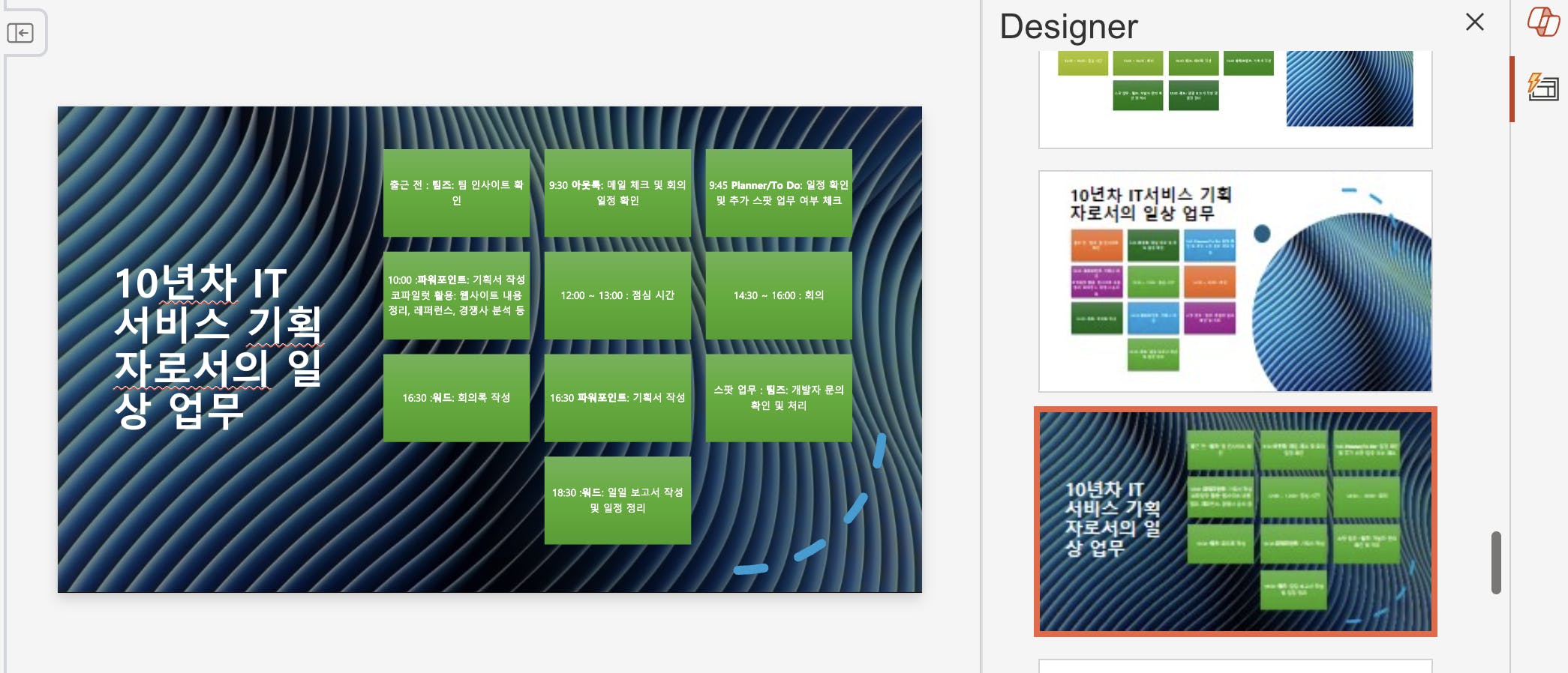 한국어 텍스트가 포함된 PowerPoint 프레젠테이션의 스크린샷