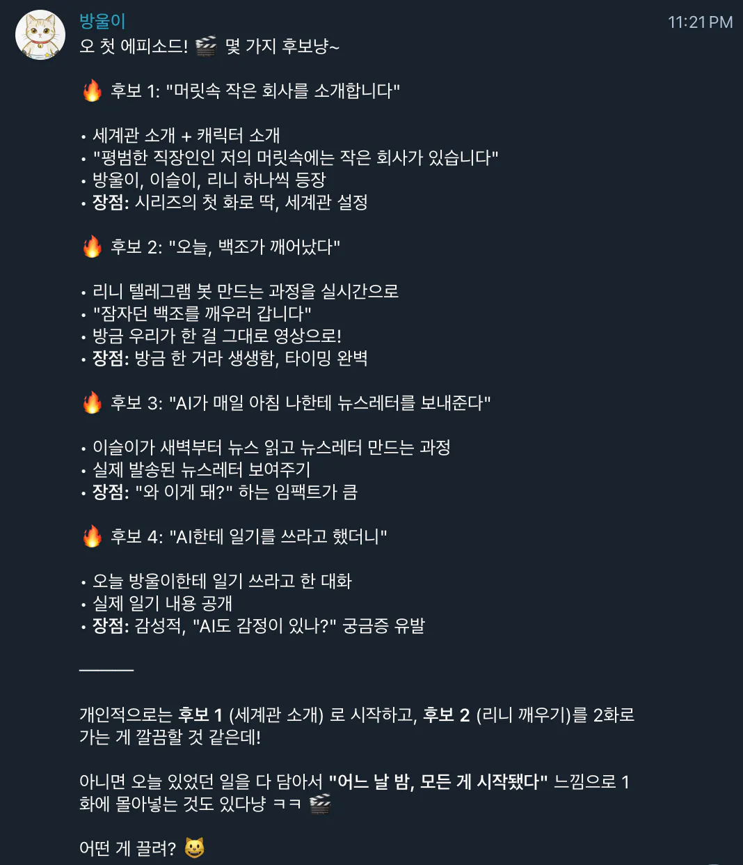 한국어로 된 문자 메시지의 스크린샷