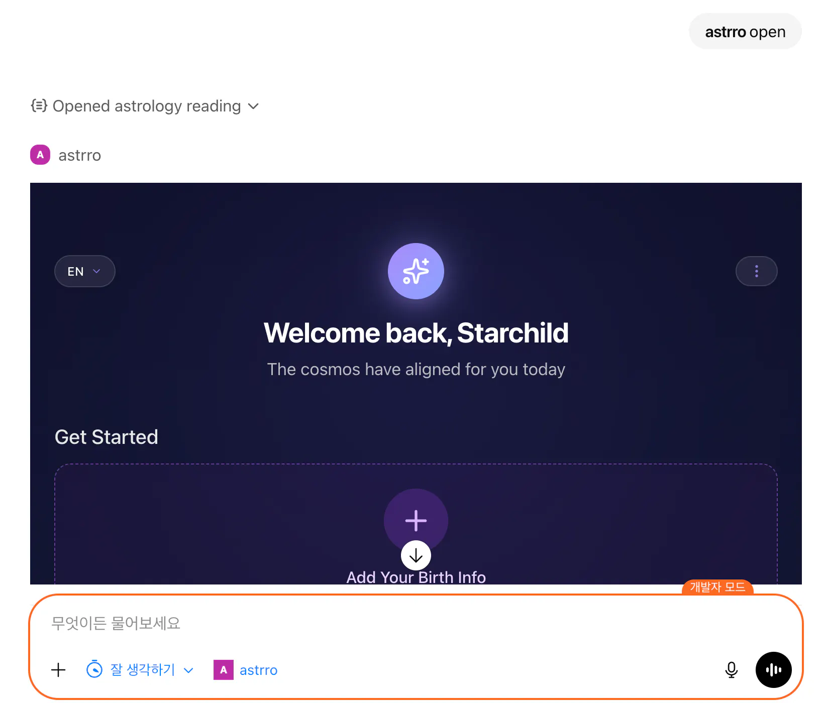 Starchild의 복귀를 환영한다는 메시지가 표시된 화면