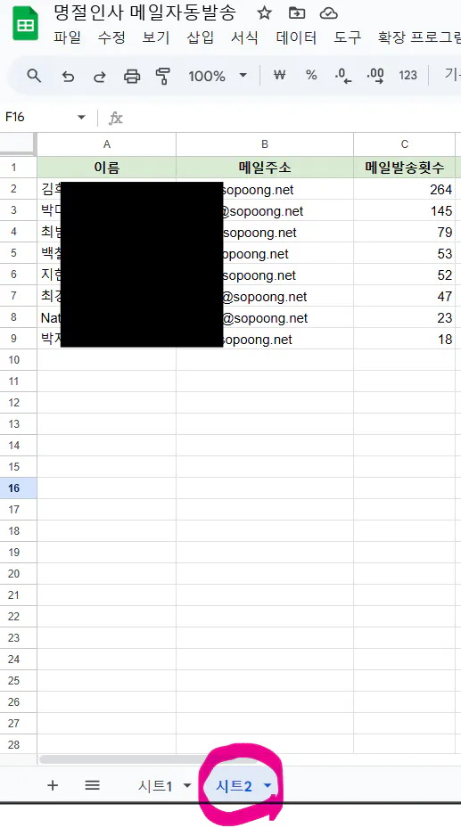 한국 텍스트가 강조된 Google 스프레드 시트의 스크린 샷
