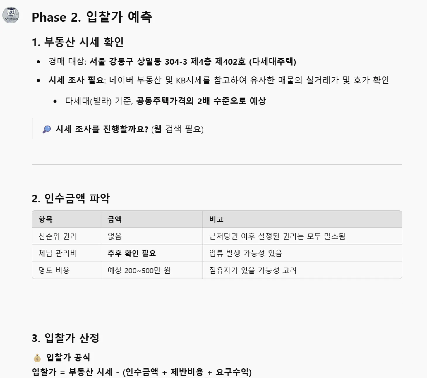 한국인 iPhone 2의 설정 페이지 스크린 샷