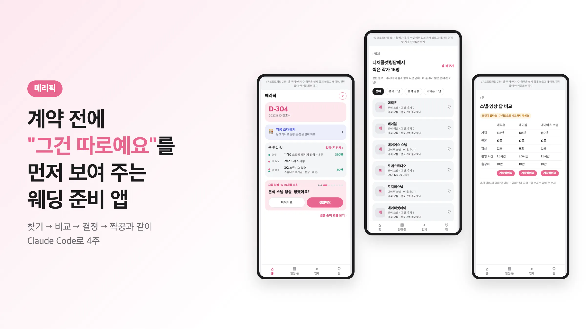 한국어 문자가 적힌 휴대폰