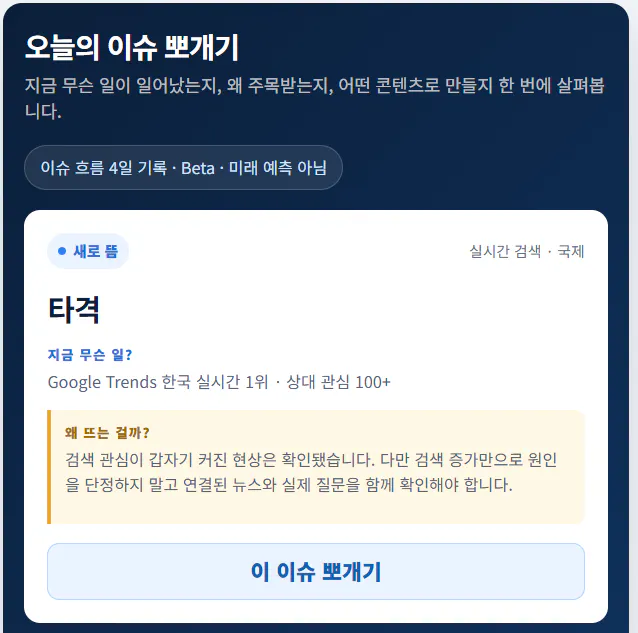 한국의 Google 트렌드 - 스크린샷