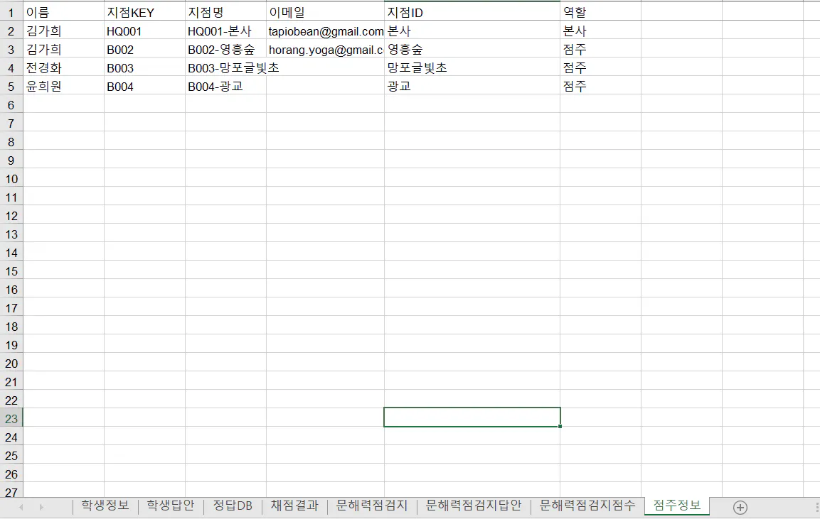 Microsoft Excel의 스프레드시트 스크린샷